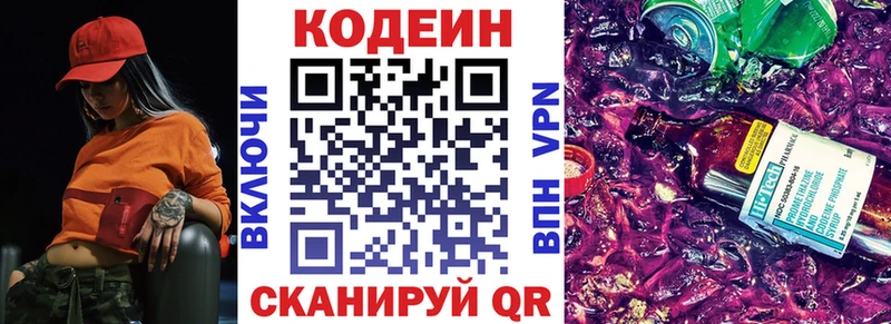 Кодеин Purple Drank  Малаховка 
